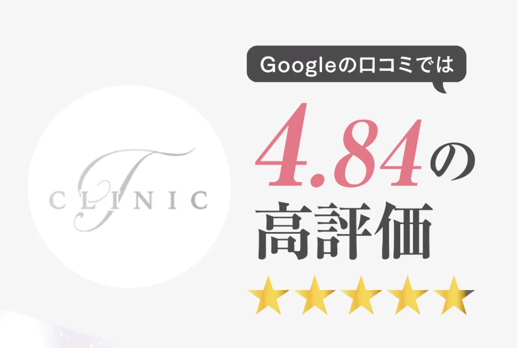 4.84の高評価