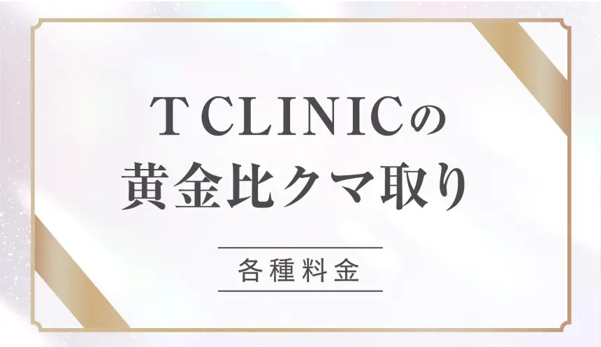 各種料金